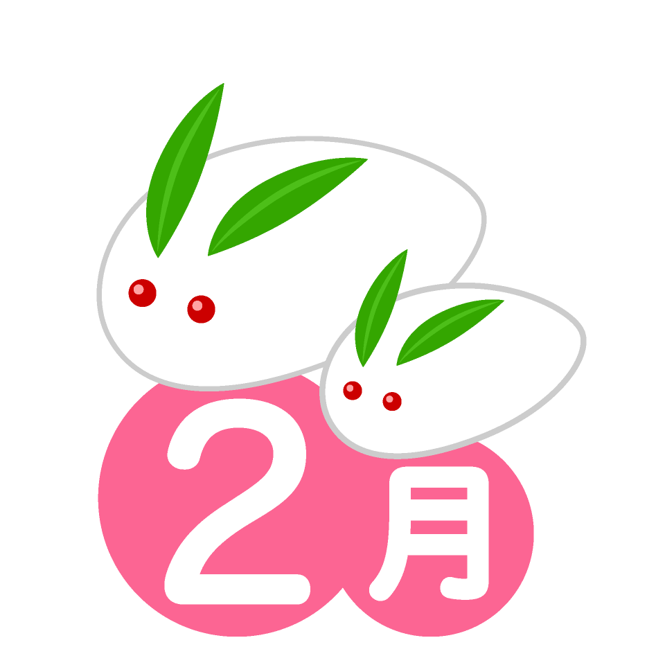 2月の浴室カレンダー