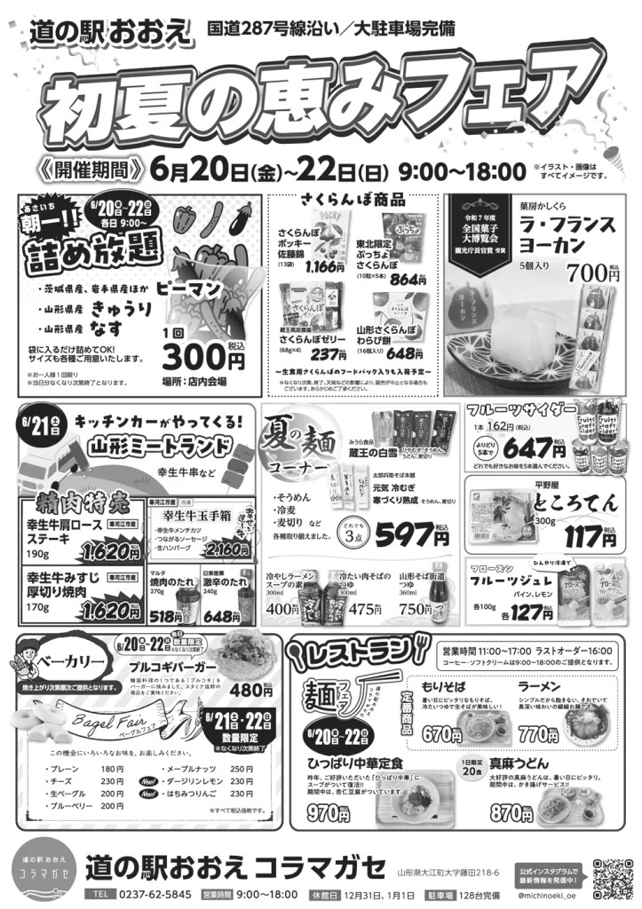 初夏の恵みフェアチラシ画像