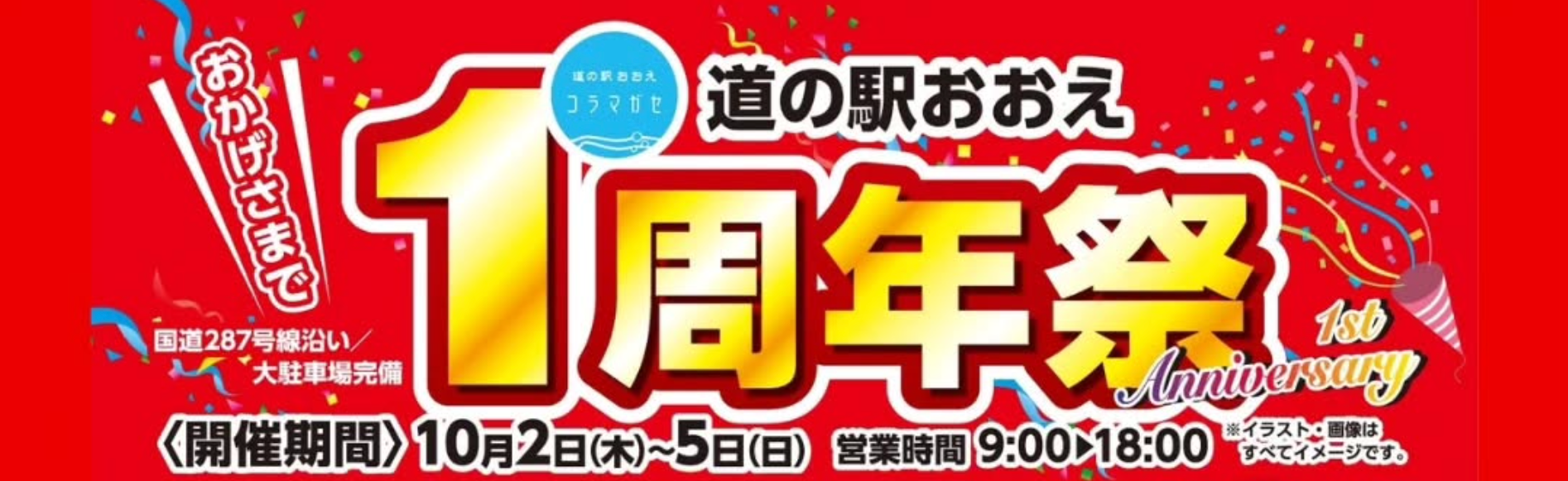 1周年祭