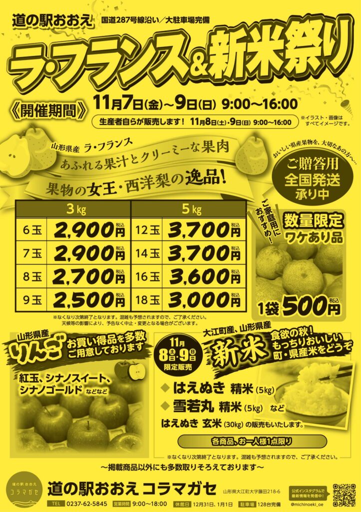 2025ラ・フランス&新米まつり