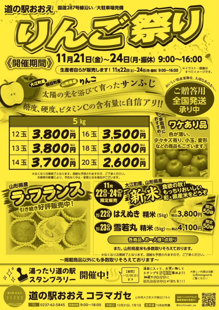 りんご祭り開催