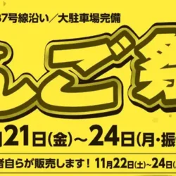 りんご祭り開催