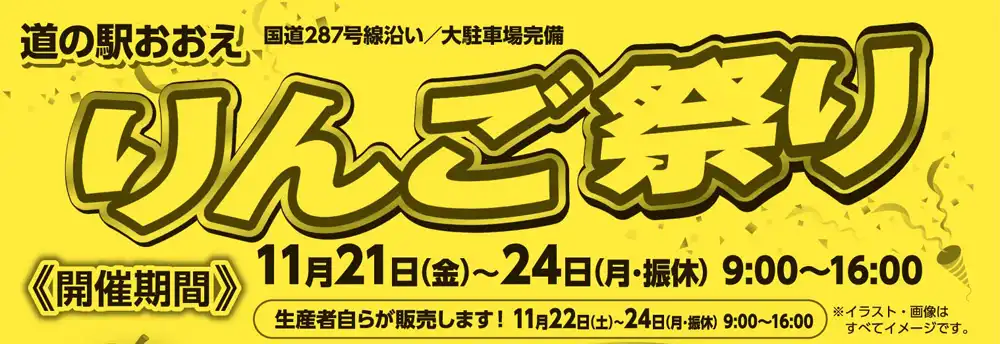 りんご祭り開催