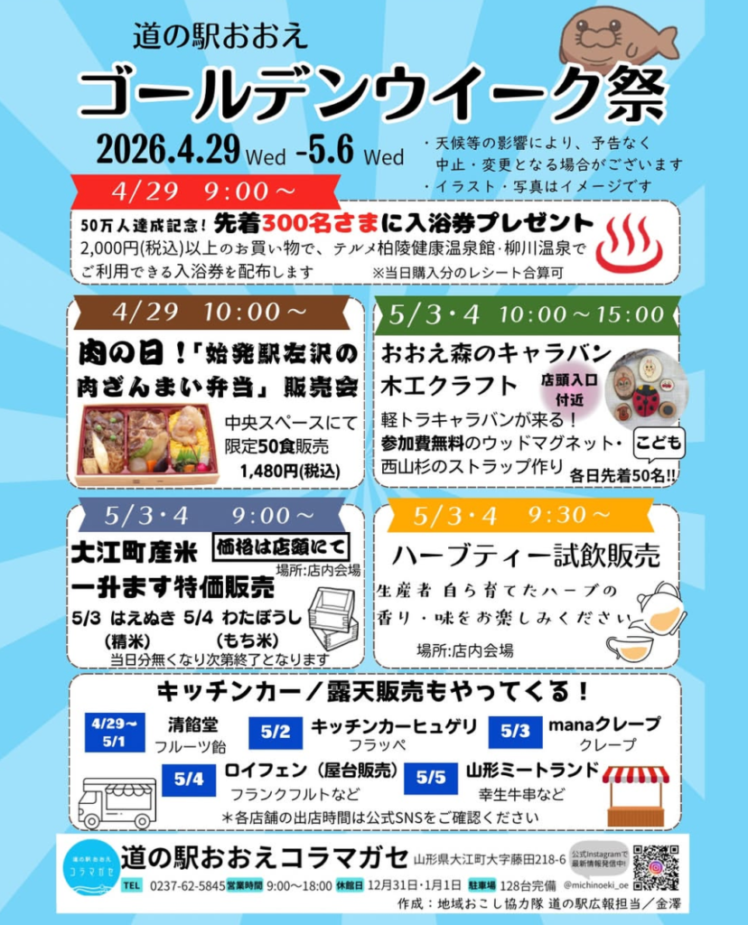 道の駅おおえゴールデンウィーク祭