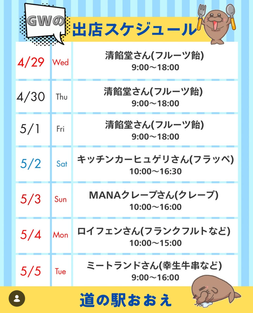 キッチンカー出店スケジュール
