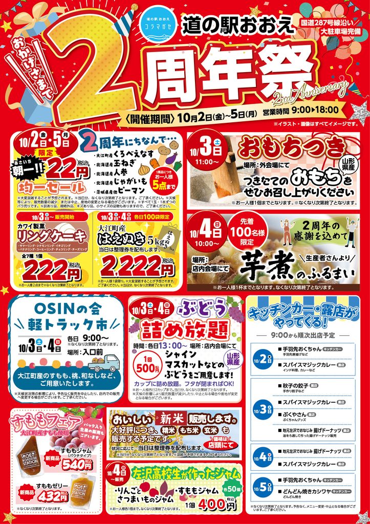 道の駅おおえ 2周年祭